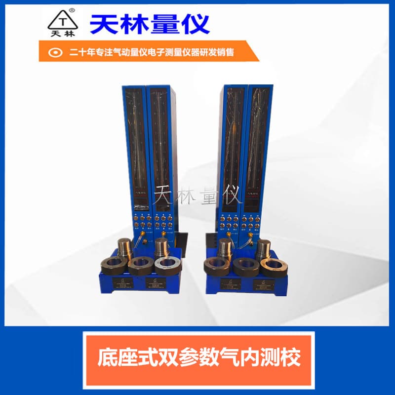 Digital Display Internal and External Diameter Pneumatic Measuring Instrument Dual-Section Internal Diameter Detection Roundness Automotive Parts Rapid Precision Measurement