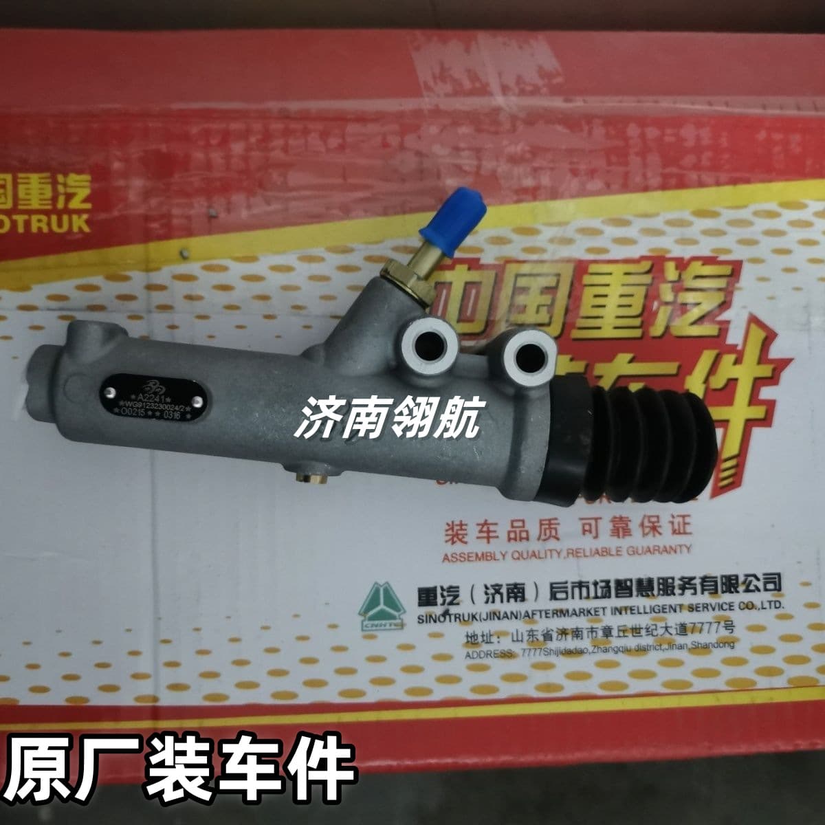 Sinotruk New Steyr M5G Truck Series Clutch Device Clutch Master Cylinder WG9123230024