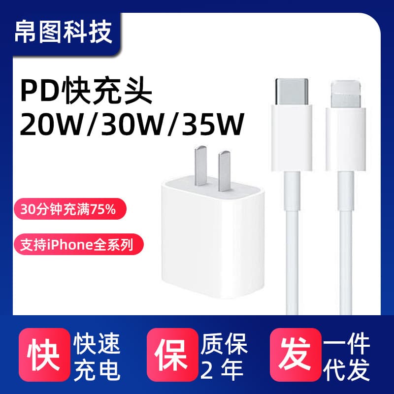 PD20W/30W35W charger set is suitable for Apple iPhone PD interface charging head data cable