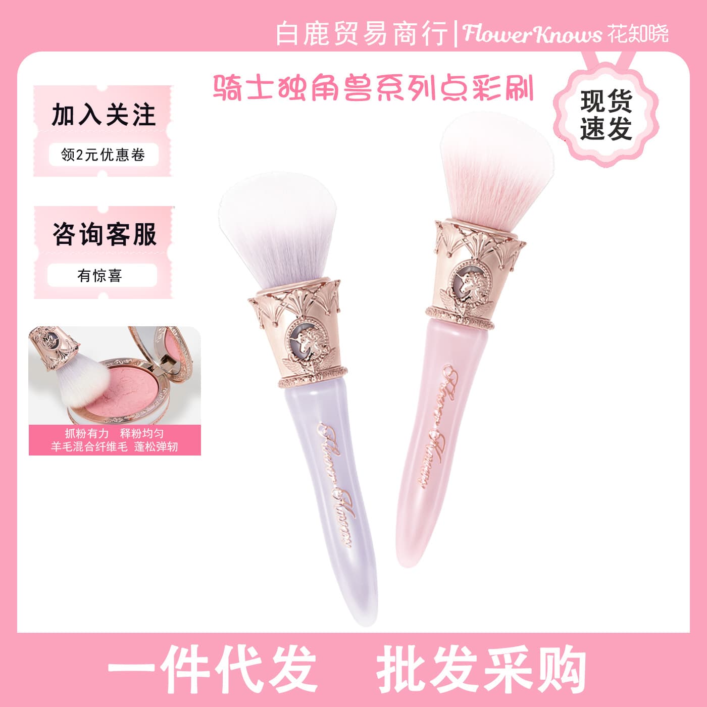 Flower Knows Knight Unicorn Series Slanted Point Brush Soft Fluffy High Appearance Multi-Function Makeup Brush