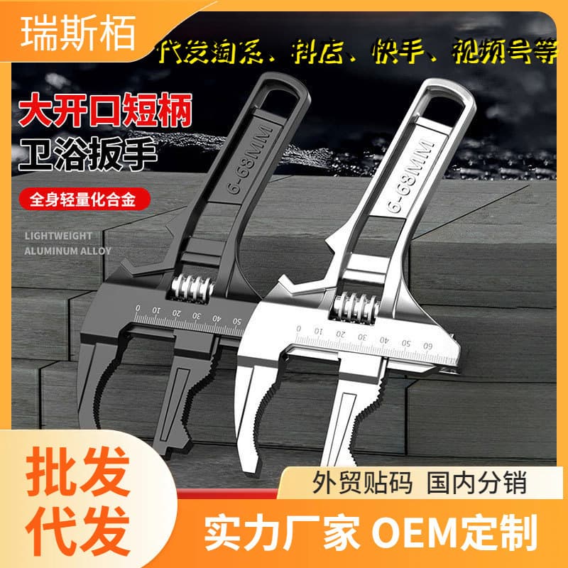 Multi-functional plumbing installation bathroom wrench 6-68 universal wrench short handle large opening faucet special tool