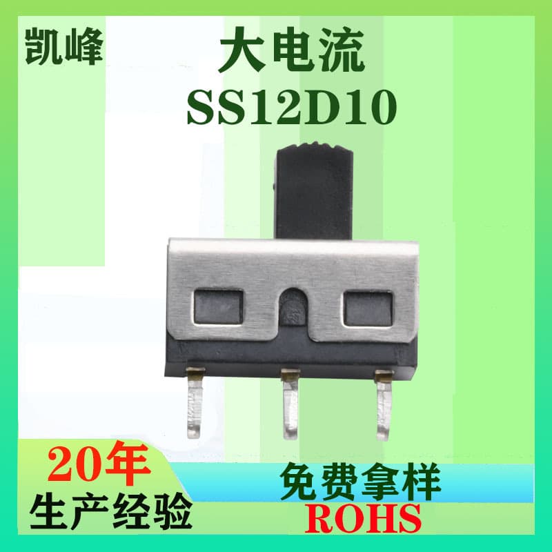 Dongguan source automation manufacturer direct supply 1P2T high-current toggle switch SS12D10 two-position three-pin