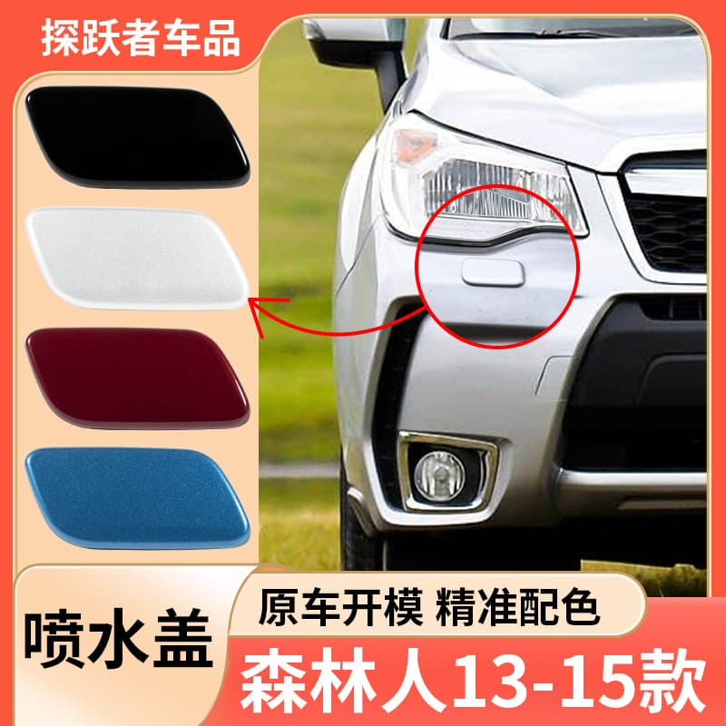 Left 86636SG060 Right 86636SG050 13-15 Subaru Forester Headlight Washer Cover Spray Nozzle Cover