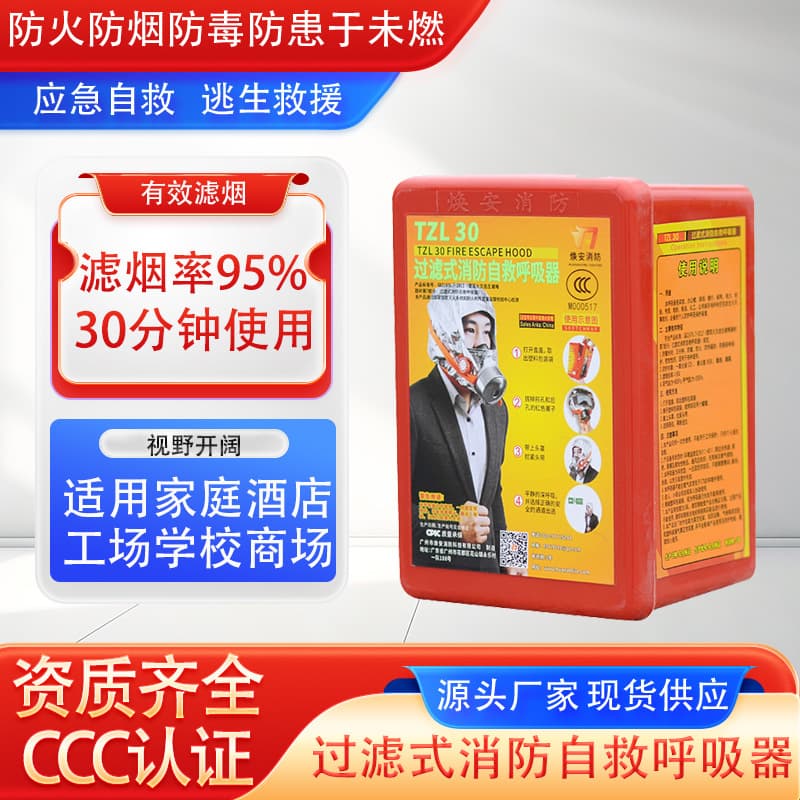 Filter Self-Rescue Respirator Hotel Essential Fire Escape Fire Sealing Fire Mask Wholesale Smoke and Poison Protection