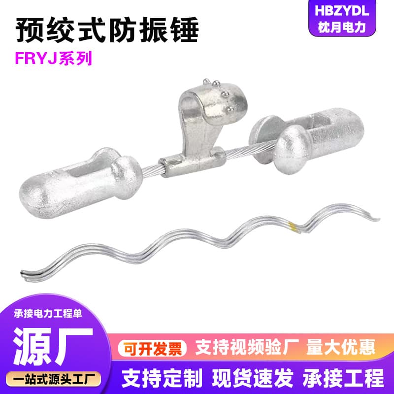 FRYJ Vibration Damper, Optical Cable Protection Hardware, Preformed Vibration Damper, Tuning Fork Vibration Damper