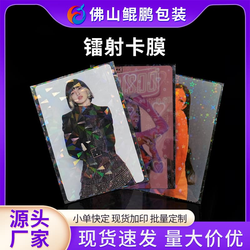 Laser Card Film Star Album Laser Card Set for Panzhihuo Board Game Protective Case Flat Mouth Laser Card Film
