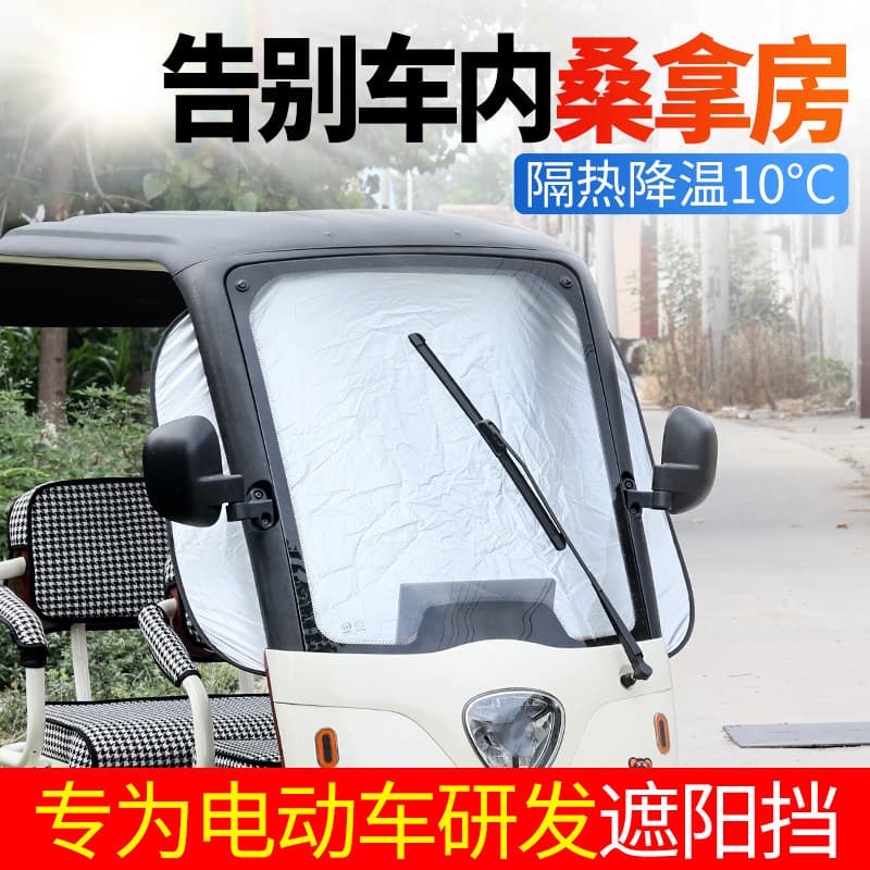 [2025 New] Car Front Windshield Sun Shade, Universal Sun Visor for Electric Tricycles, Sun Protection and Heat Insulation