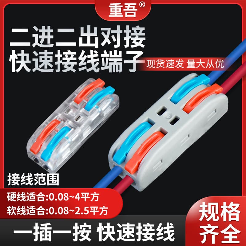 PCT-222 quick-connect terminals with push-in connectors for 2-in-2-out rapid connections