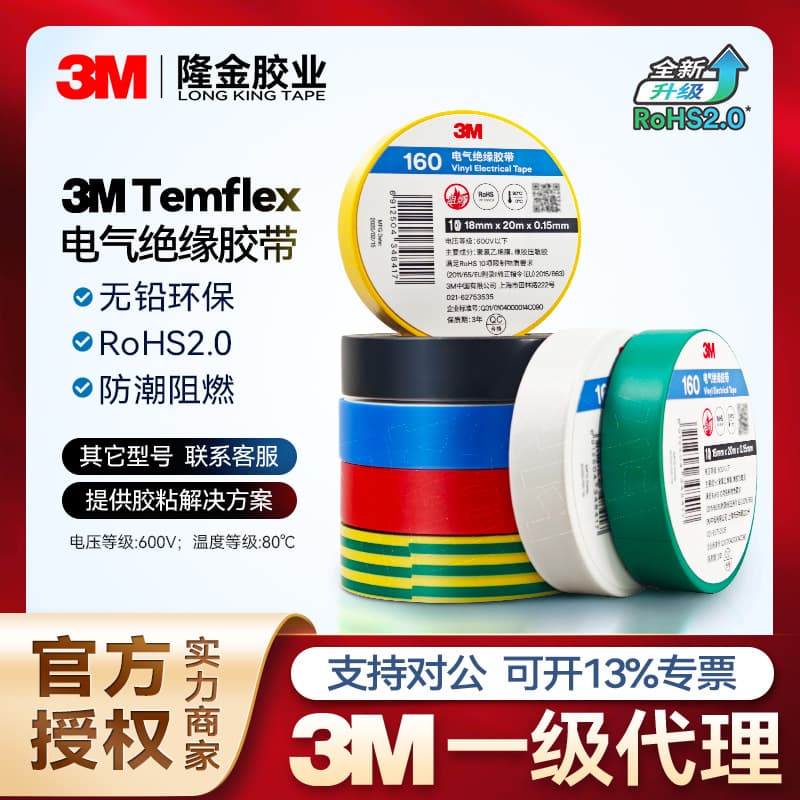 3m Electrical Tape 150 Lead-Free Electrical Insulation, Flame Retardant, Moisture Proof, PVC, Black, UL Certified, 160 Electrical Tape