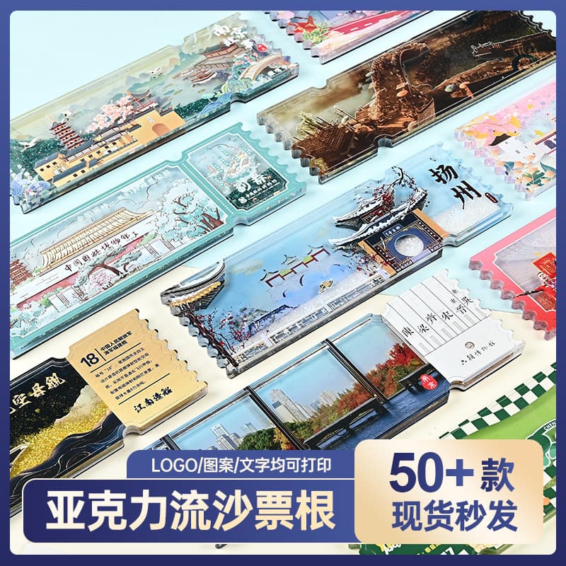 Acrylic sand flow ticket stub full set badge landmark promotional small gift star card cartoon stand ornament mahjong