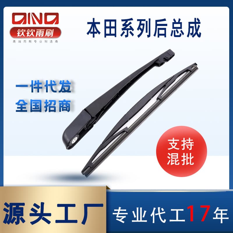 Factory direct sales car rear wiper arm rear wiper blade suitable for Honda Swift Jade Odyssey rear wiper assembly