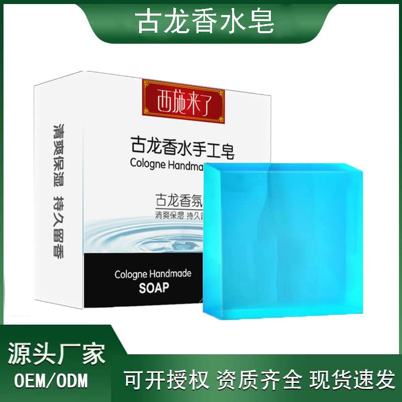 Xishi Coming men's cologne scented soap, perfume soap for facial cleansing with lasting fragrance, handmade cleansing soap wholesale from single piece