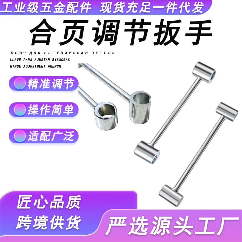 Adjust door seam hinge, adjust stainless steel single and double head set, door and window repair, door installation tool, hinge wrench