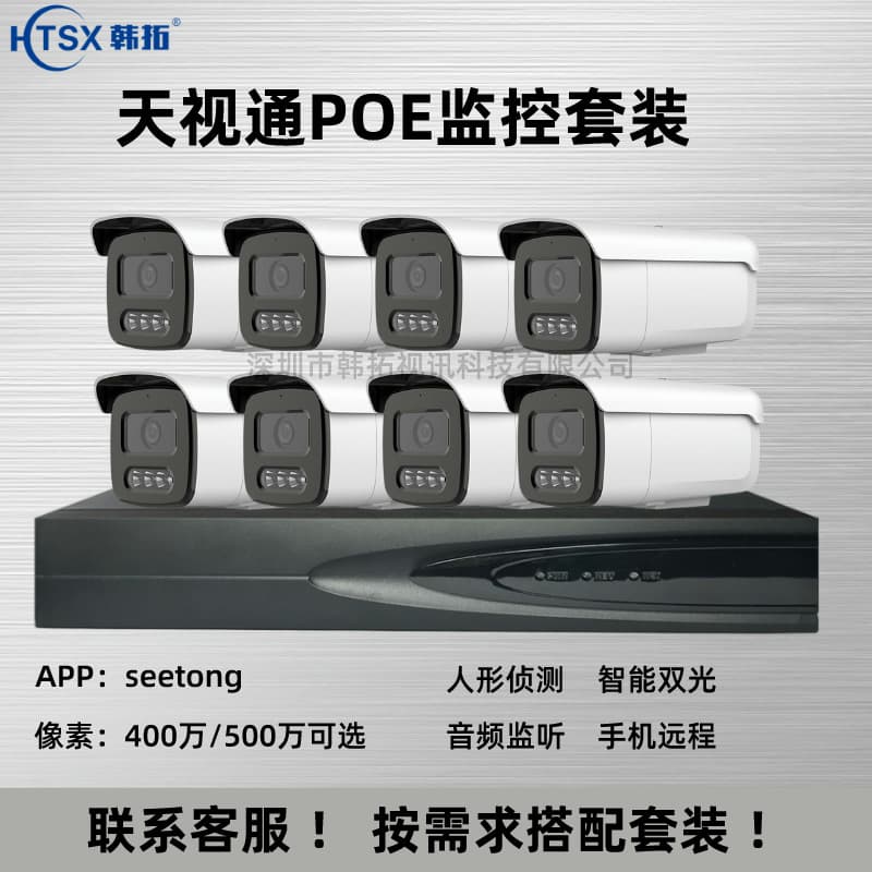 Surveillance camera kit with night vision, high-definition PoE wired network camera, 8-channel outdoor TianShiTong monitor