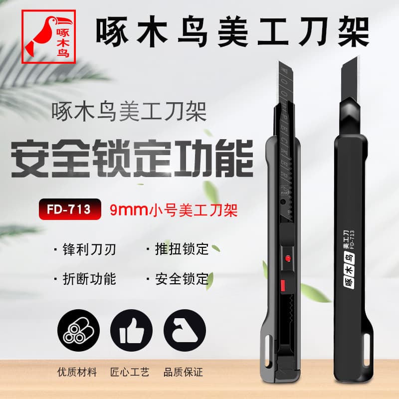 Woodpecker FD-713 Utility Knife Holder 9mm Small Paper Cutter Car Film Wallpaper Wallpaper Knife Special Holder