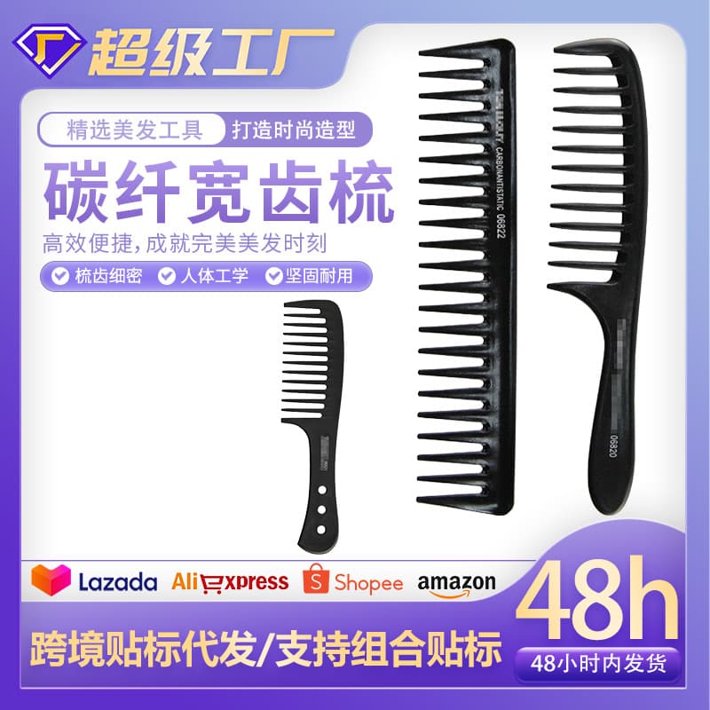 Tony Guy Carbon Fiber Wide Tooth Hair Cutting Comb Salon Professional Detangling Styling Comb