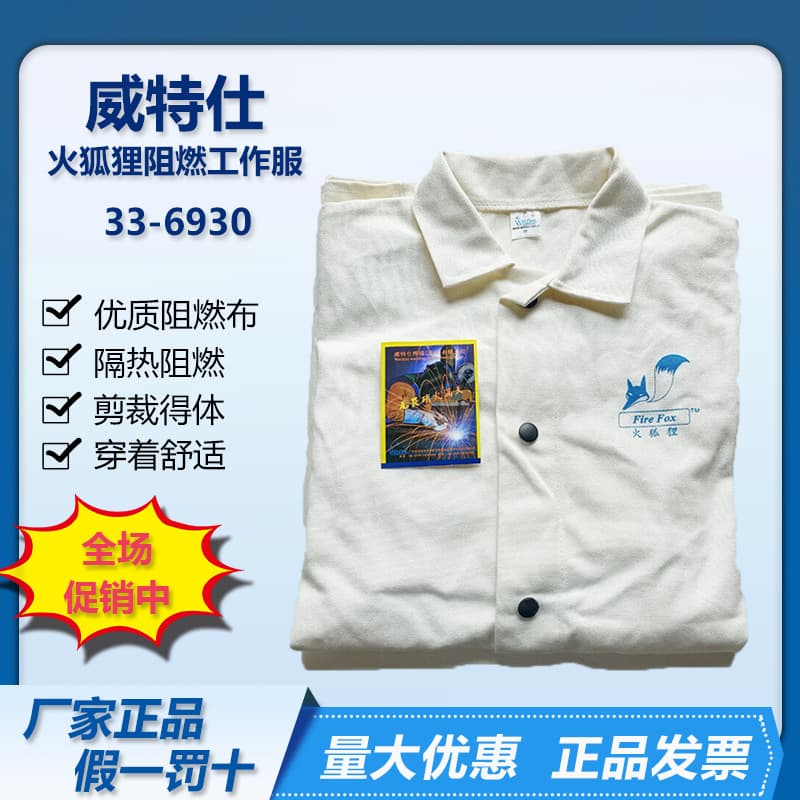 Weiteshi 33-6930 33-9900 welding flame-retardant suit welding suit pure white fire fox welding suit
