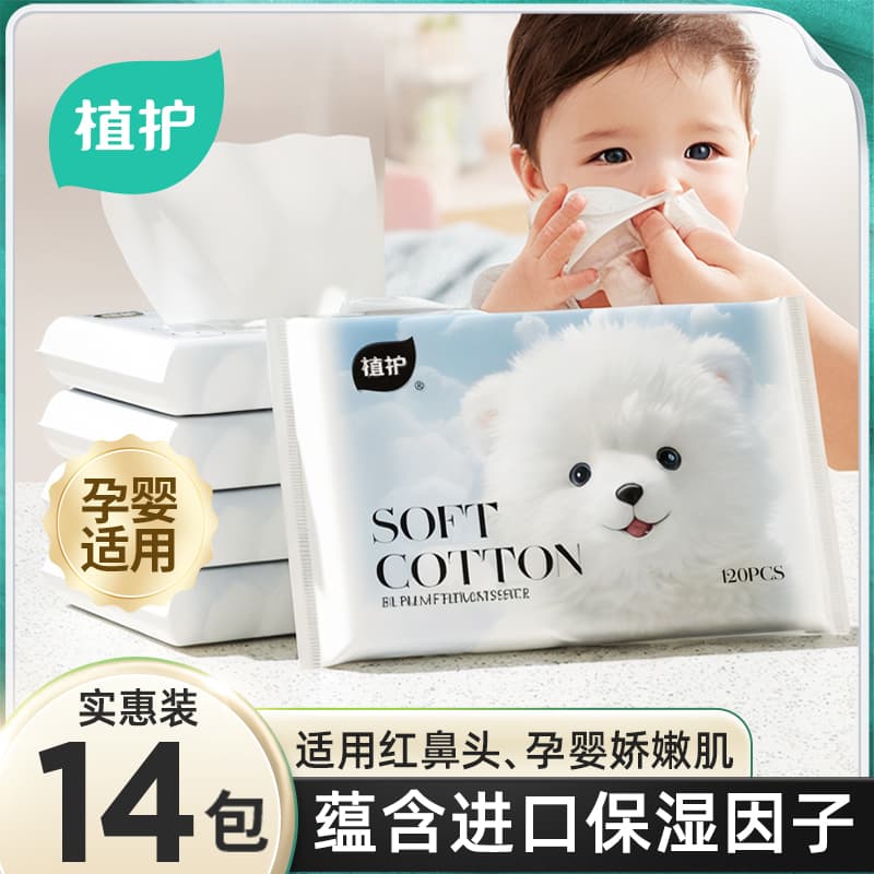 Zhihu Yunrou Tissue Wholesale Baby-Specific Lotion Tissue Children's Moisturizing Soft Tissue for Nose Wiping