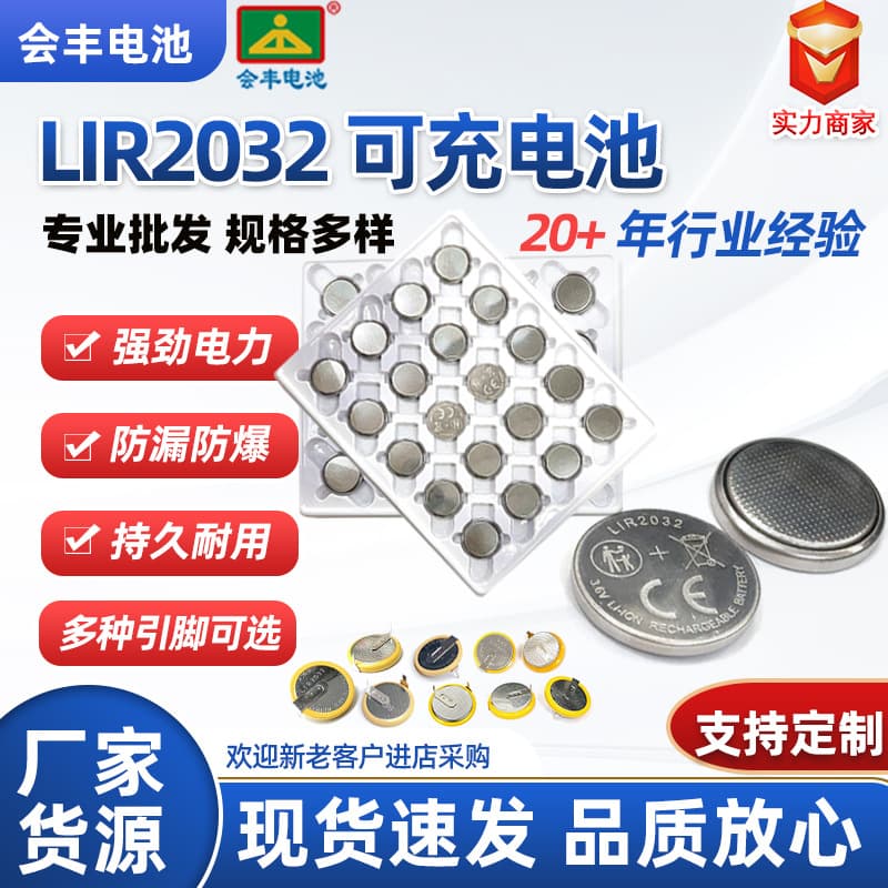 LIR2032 Rechargeable Button Cell ML2032 Lithium Manganese Battery LIR2032 3V Lithium Battery Factory Direct