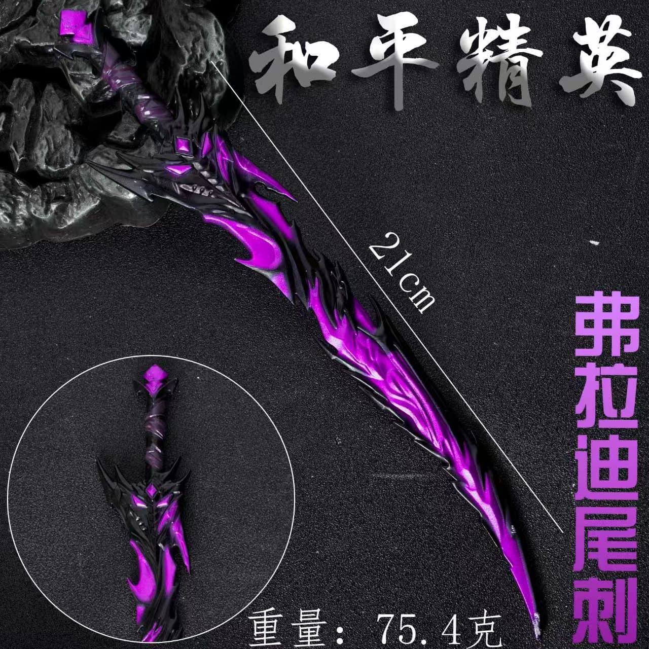 Peace Elite peripheral Freddy tail stab prop alloy weapon 22CM full metal model children's toy ornaments