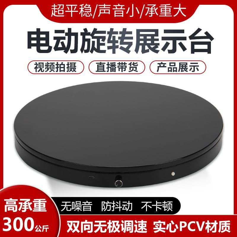 Electric turntable rotating display stand hand-held photo booth product shooting remote control turntable photography live broadcast automatic booth