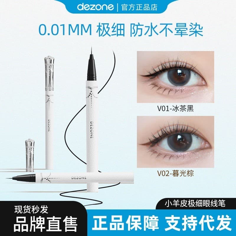 DEZONE 0.01-stit Fairy Wand Eyeliner Pencil Smudges Waterproof and Sweat-resistant Ultra-fine Black Outer Corner Eyeliner