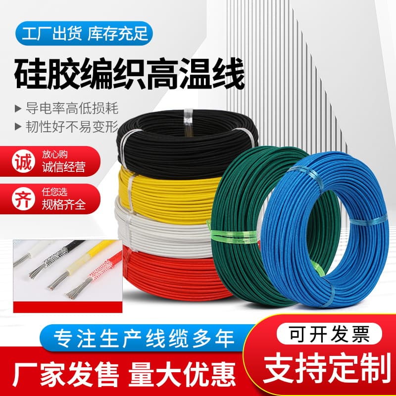 AGRP Silicone Braided High-Temperature Wire, 1.5/4/6 Square Flame-Retardant High-Temperature Flexible Wire, Tinned Copper Core Conductor