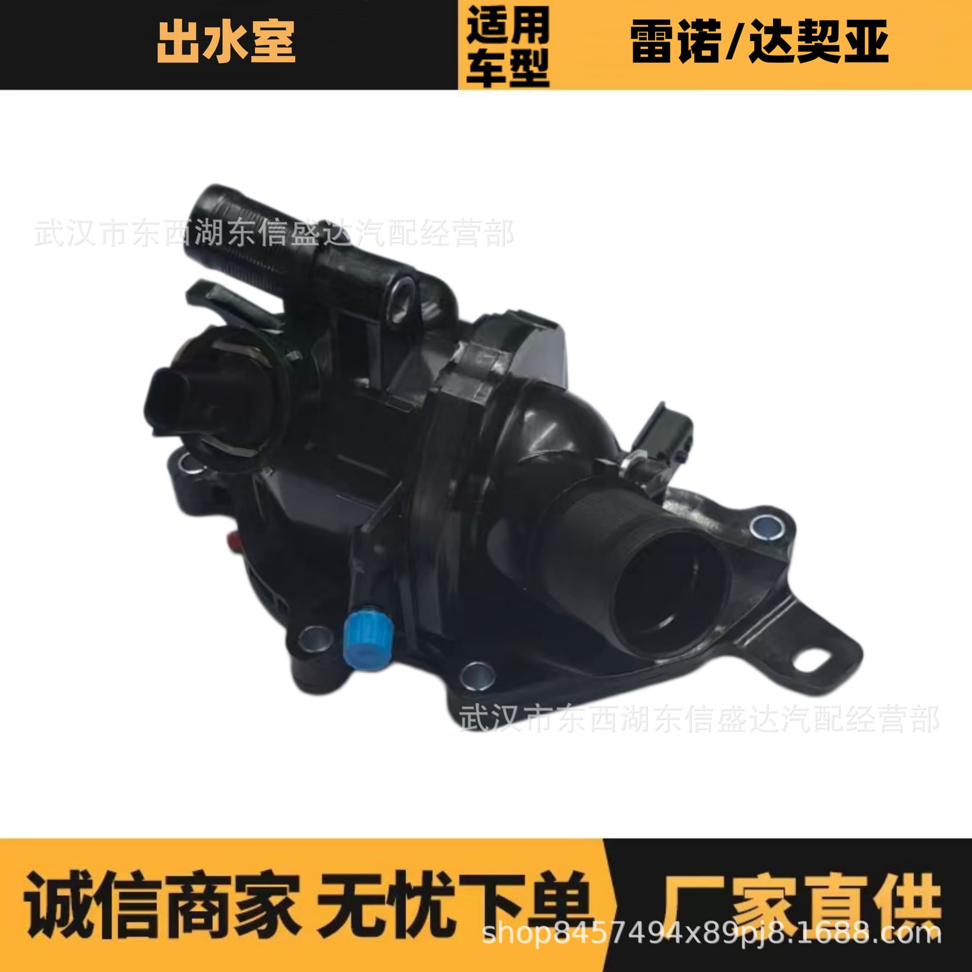 Yan 110600260R 110601981R Auto Parts Water Outlet Thermostat 1.3 Suitable for Renault Dacia