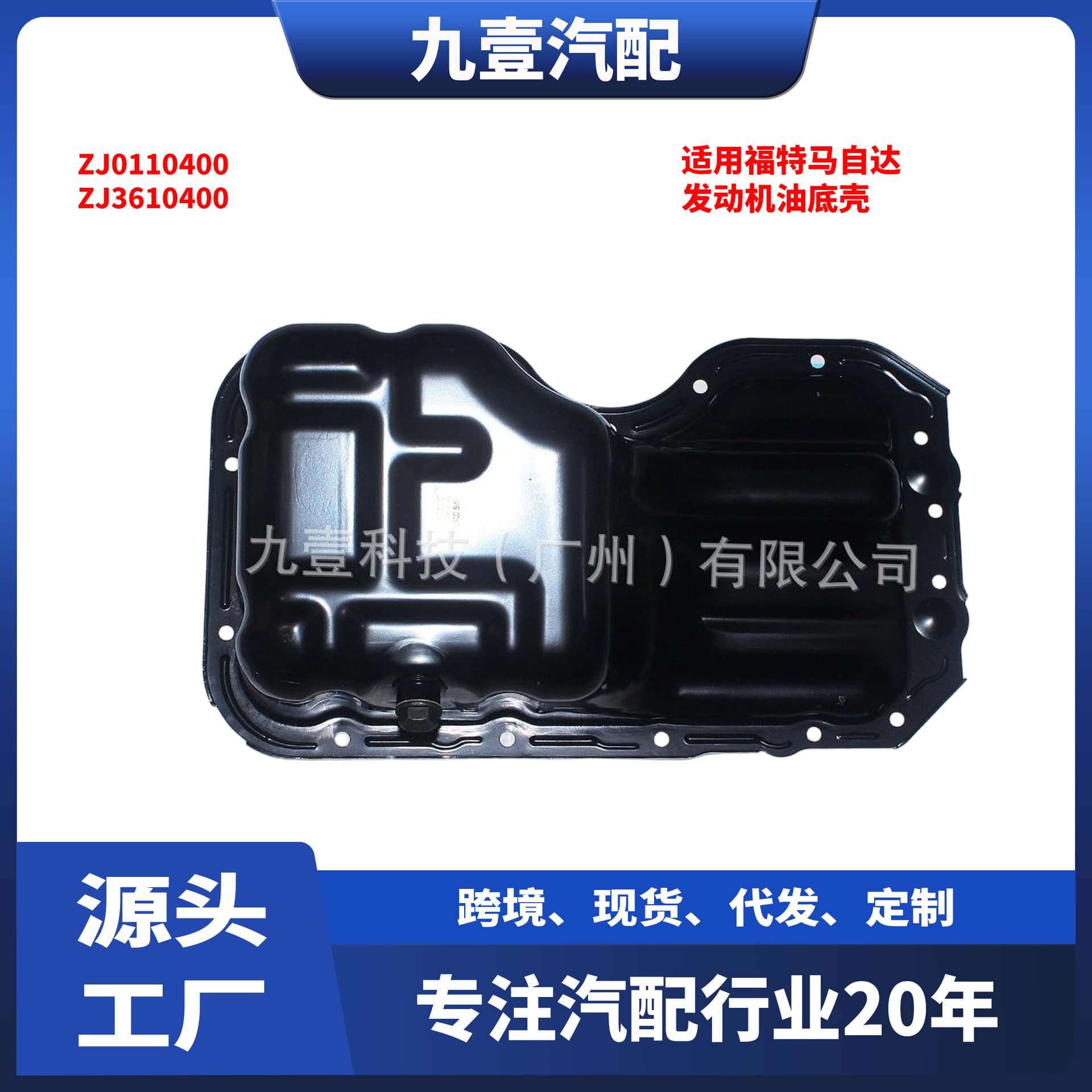 Compatible with Ford Mazda 2 Engine Oil Pan ZJ01-10-400 ZJ3610400 1070500