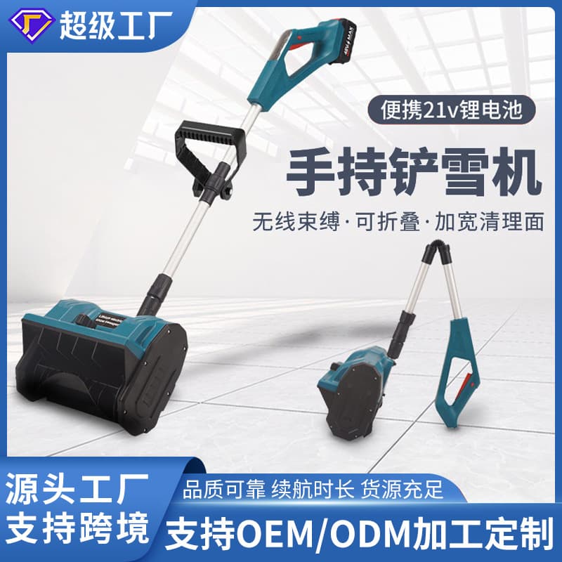 Custom Sample 21V Lithium Battery Foldable Snow Shovel Detachable Electric Snow Blower Home Battery-Powered Snow Blower