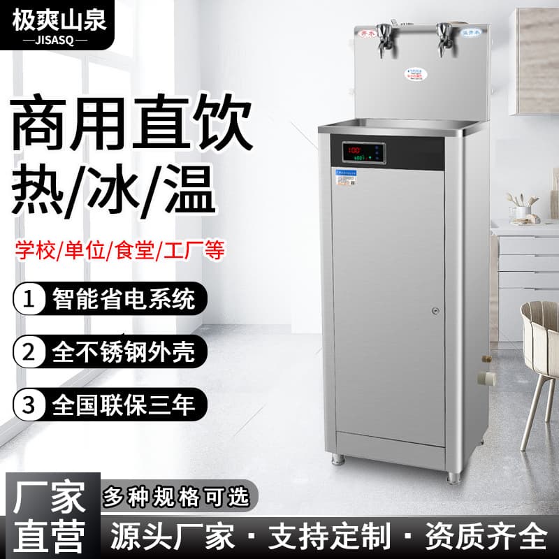 Extremely refreshing spring water dispenser manufacturer, source water boiler factory, stainless steel campus drinking water commercial three-stage filtration