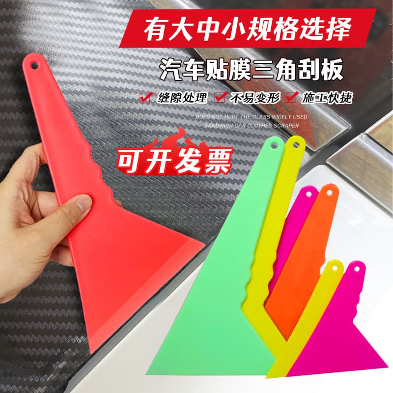 Cross-border film scraper, car wall and floor tile construction, caulking, bubble squeeze, film tool, triangle scraper