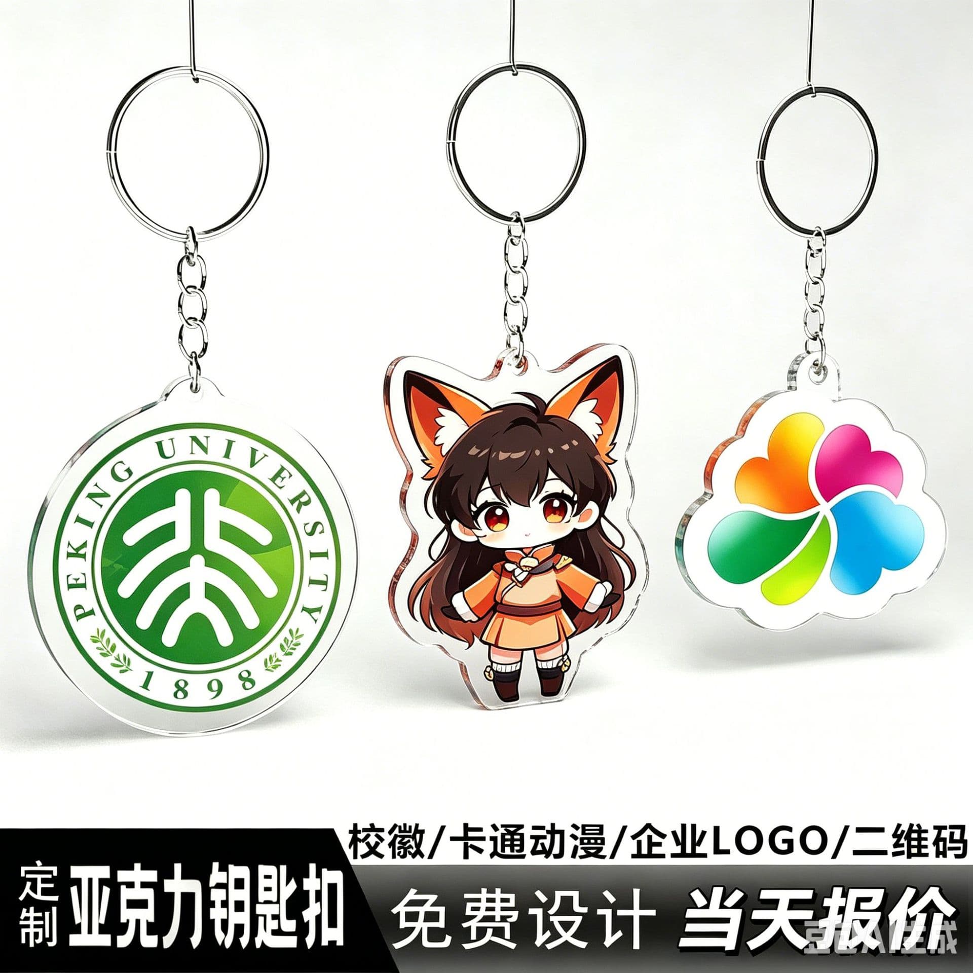 Acrylic Custom Advertising Hanging Charm Anime Cartoon DIY Small Pendant School Badge Logo Keychain Customization