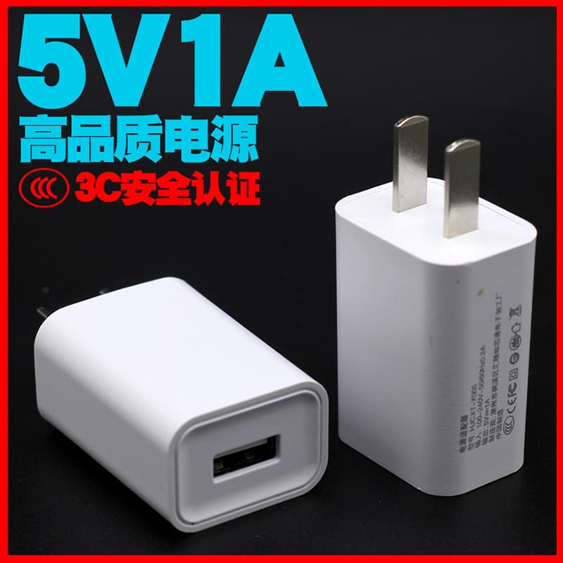 5V1A charger USB mobile phone charger 3C certified adapter 1A charging head medium power adapter