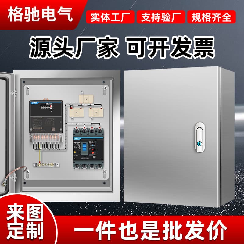 Three-Phase Metering Box with Transformer and Meter, Stainless Steel, Outdoor Waterproof, Indoor/Outdoor Surface Mount, Wall-Mounted Power Control Box