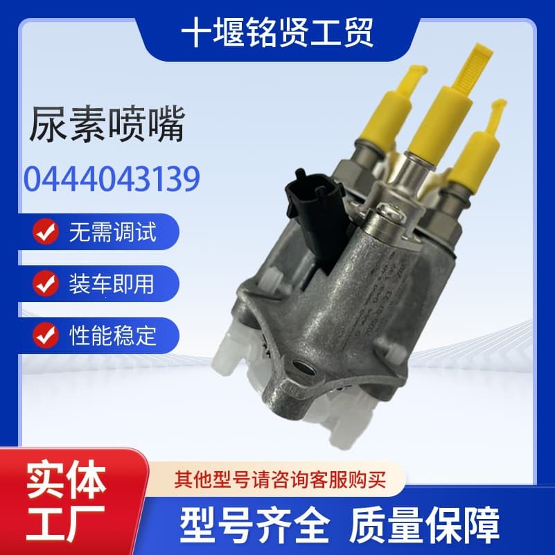 Cross-border Quality Bosch 2.2 Urea Nozzle 0444043139 098644D293 SCR Aftertreatment Parts