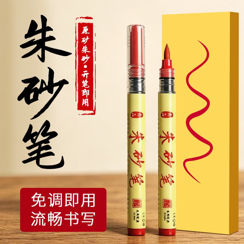 Authentic cinnabar pen for character painting, straight liquid type, large-capacity soft-head brush, Taoist cinnabar ink tracing red scripture calligraphy