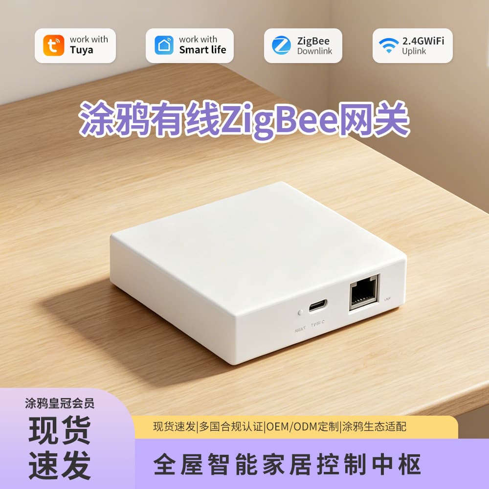Tuya Smart Zigbee Wired Multi-Mode Gateway Host App Smart Home System Remote Controller