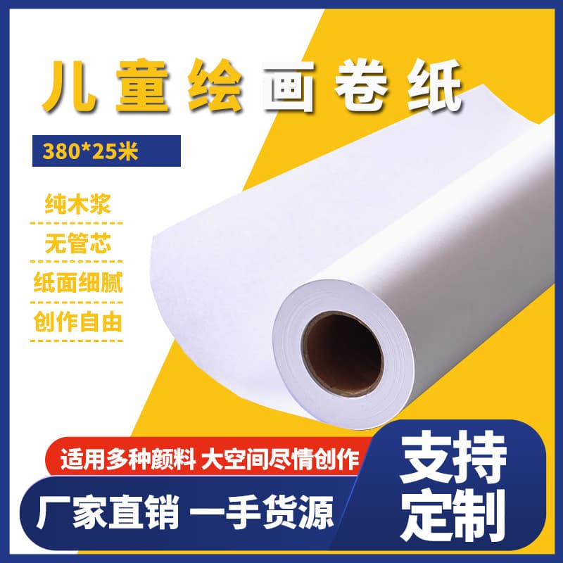 Manufacturer produces 70gsm double-sided offset paper for children's drawing boards, matching roll paper, doodle paper, and painting roll paper.