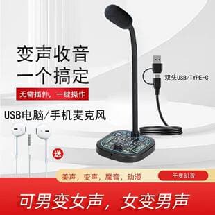 Sound Card Voice Changer Microphone Desktop Laptop Gaming Voice K Song Mic Live Streaming Desktop Microphone