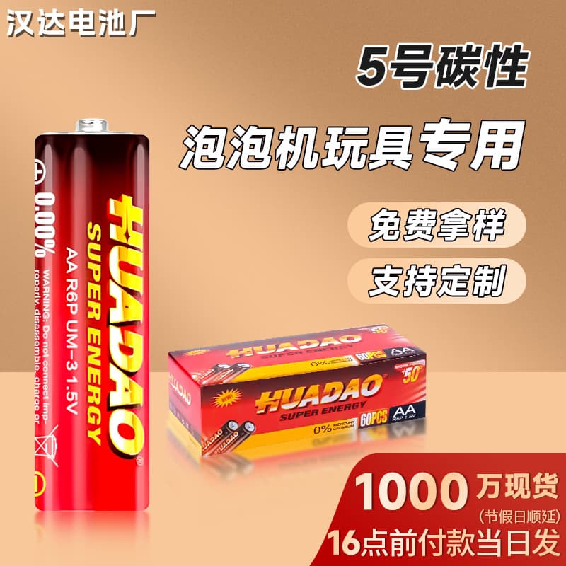 No. 5 battery manufacturer wholesale bubble machine electric toy internet celebrity matchmaker piggy No. 5 aa carbon R6 dry battery