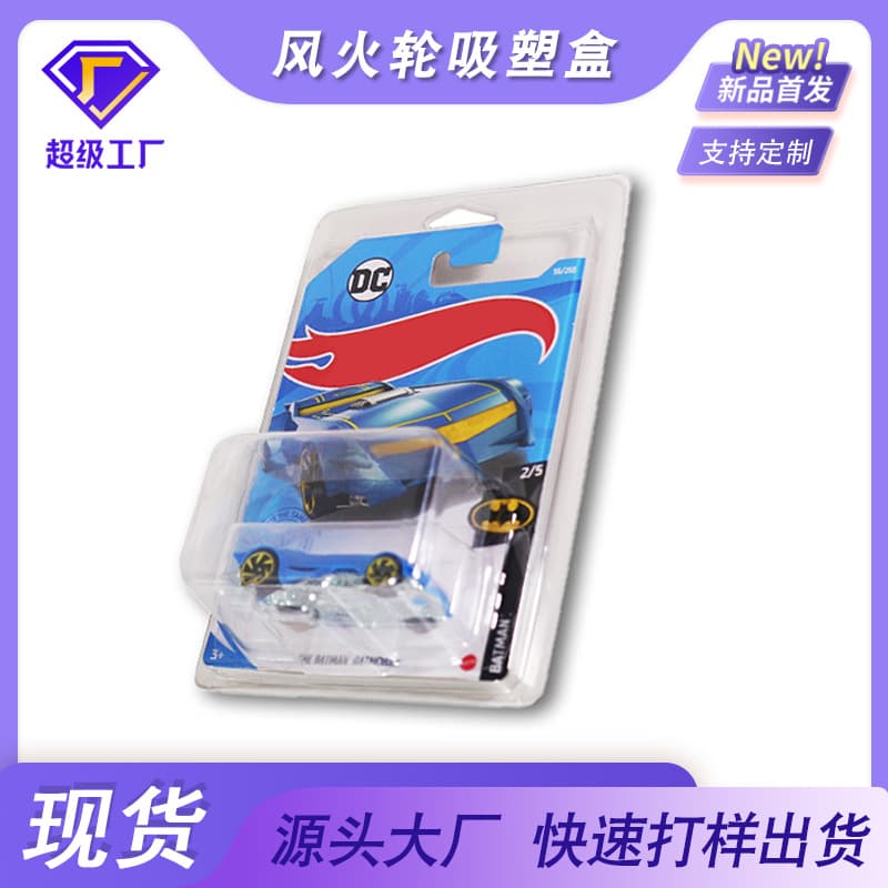 Hotwheel Toy Car PVC Blister Packaging Box Foldable PET Protective Shell Transparent Gift Box Customizable Logo Printing