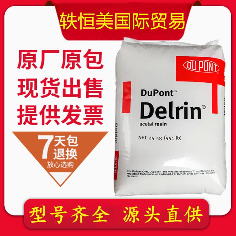 POM USA DuPont 100P Toughened Grade Wear-resistant High Rigidity Gear Polyoxymethylene High-temperature Resistant Plastic