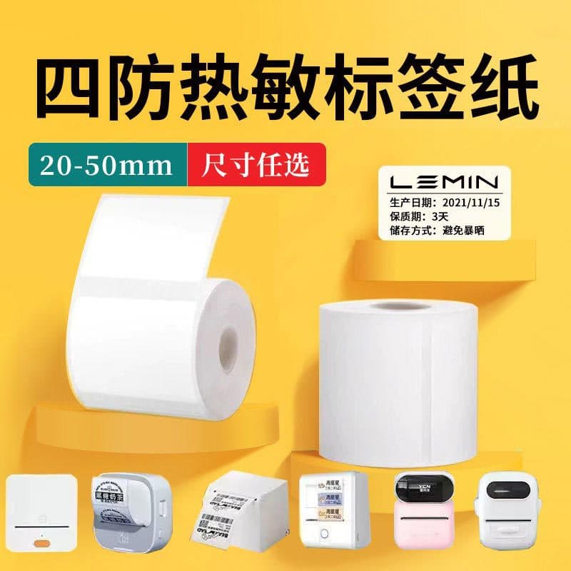 Compatible with Detong P1 Label Paper P2 Printing Paper/M110/M220/M108/P50 Small Core Thermal Label Paper