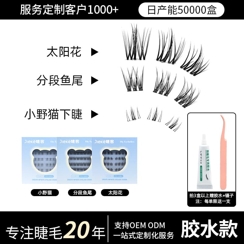 Princess Moon's Segmented Fake Eyelashes Natural Hair Flow Cartoon Effect Processed Upper Lashes High-End Fiber Material