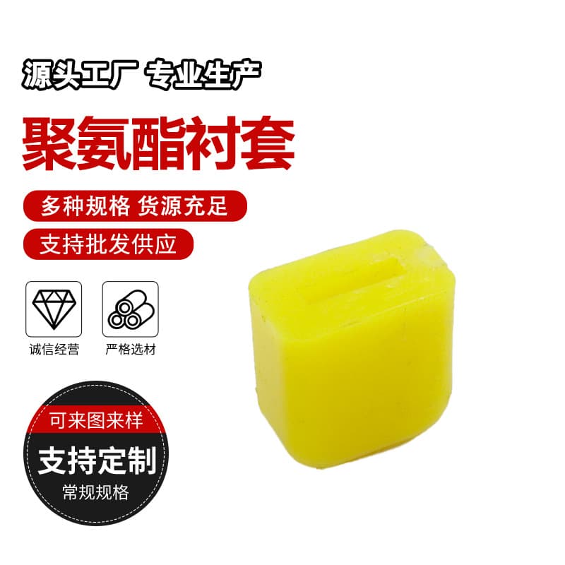 Industrial High-Hardness Polyurethane Parts, Polyurethane Pu Bushings, Polyurethane Bushings, Polyurethane Bushings Processing