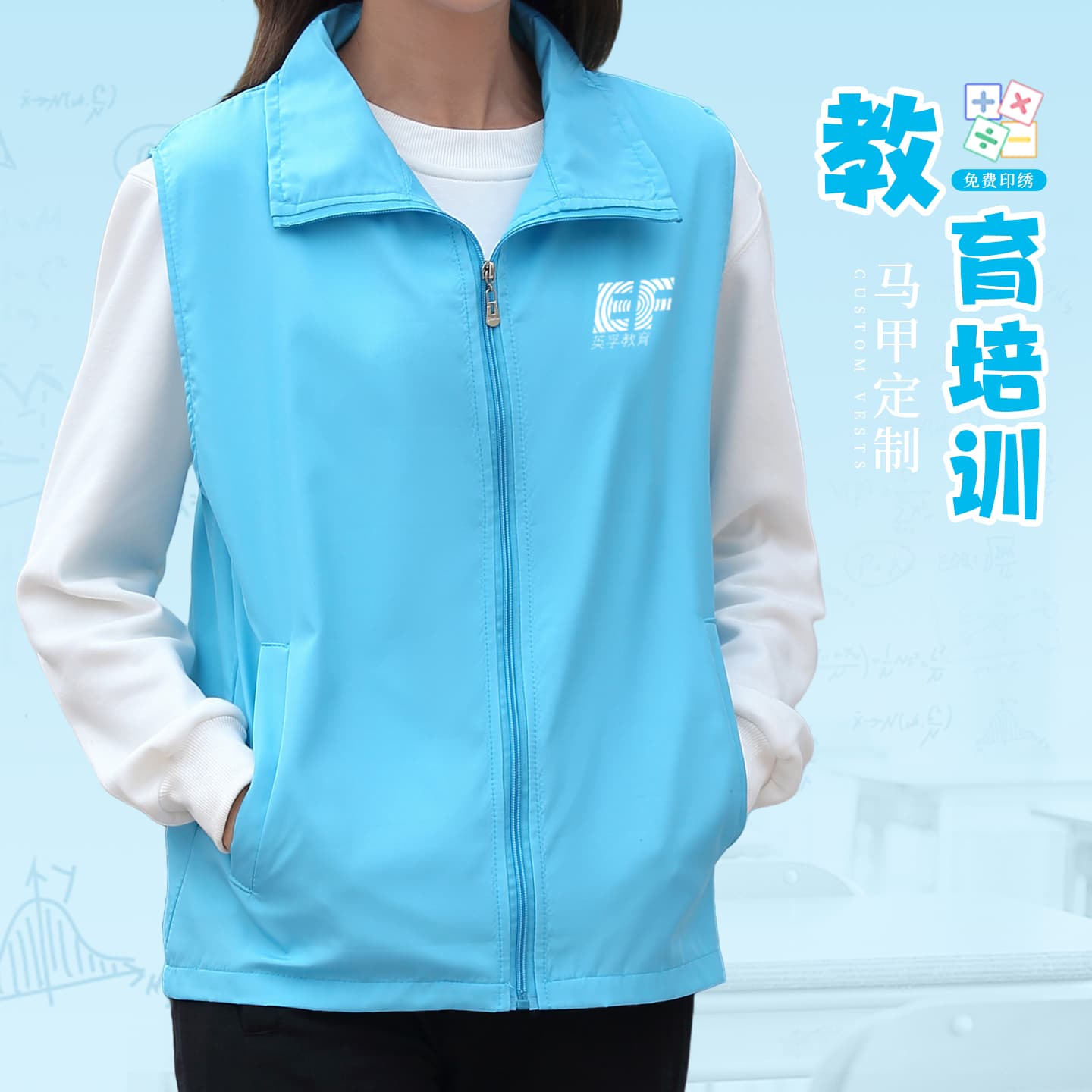 Student recruitment vests, uniforms, logo printing, after-school care, training, advertising, promotional activities, volunteer vests, and clothing.
