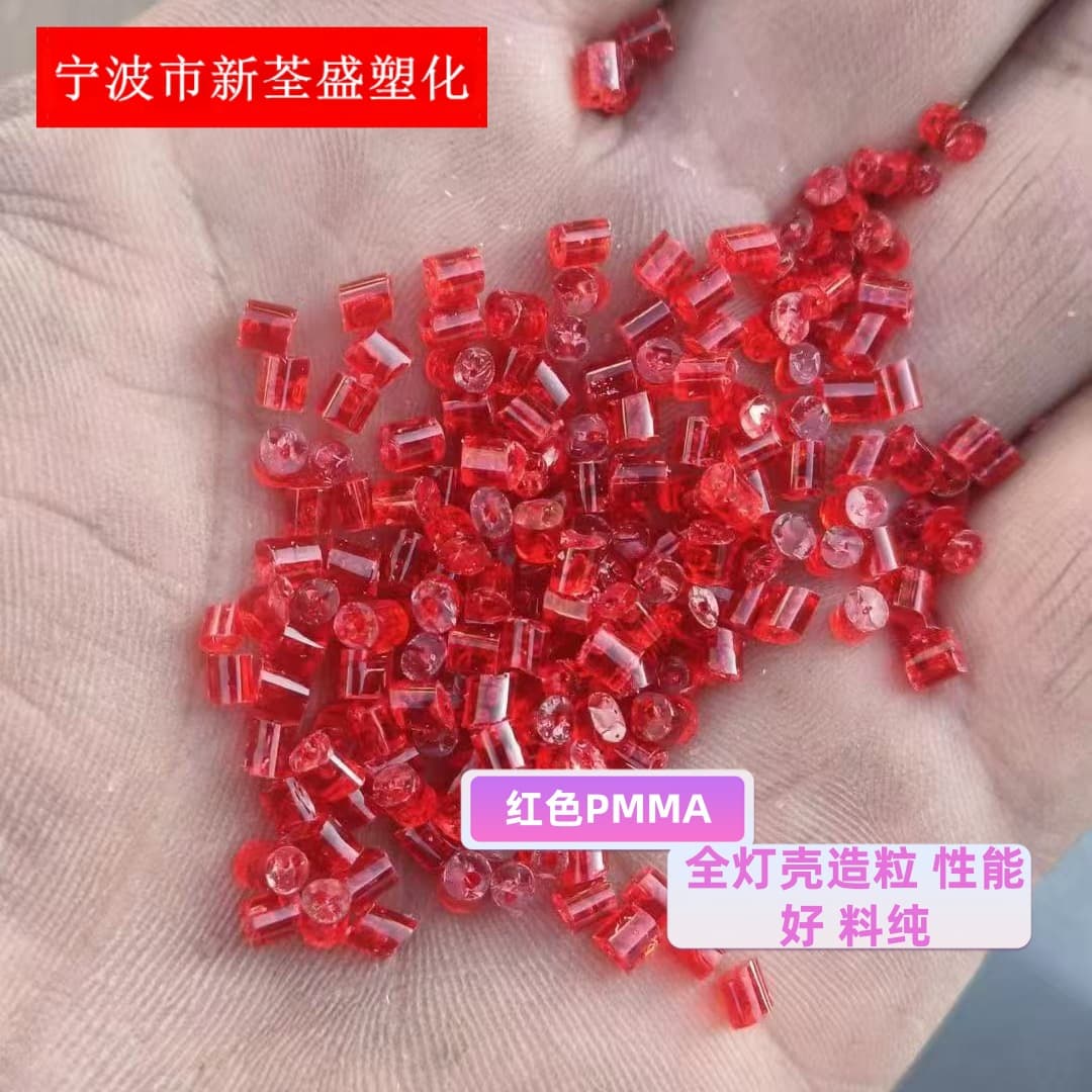 Red PMMA Full Lamp Housing Pellets, Good Performance, Pure Material, Low Price Recycled Pellets