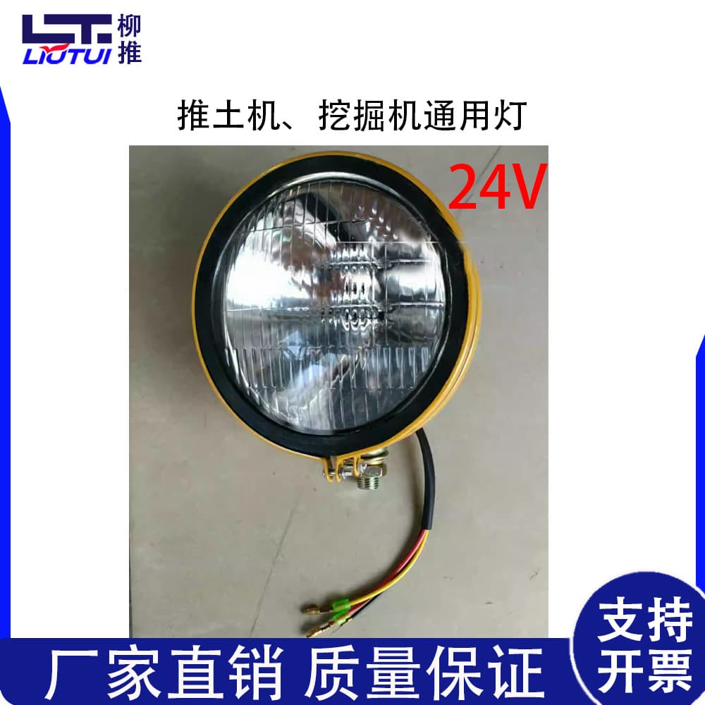 Bulldozer excavator work lights, universal 24V iron shell round lights, long-life LED headlights.