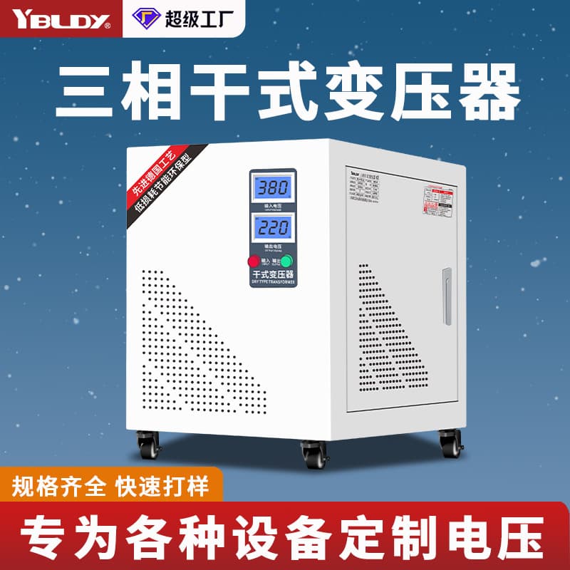 Three-phase dry-type transformer step-up/down power supply energy storage source manufacturer 380V to 220V SG isolation transformer